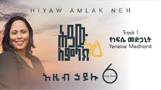 1 Azeb Hailu V6 Yenefse Medhanit