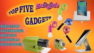 KARUR GALEXY #TOP FIVE GADGETS, #TECH GADGETS, #UNDER FIVE HUNDRED,