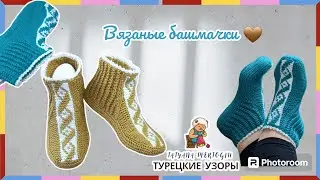Вязаные башмачки💥на 2х спицах