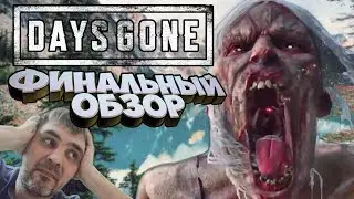 DAYS GONE ► ФИНАЛЬНЫЙ ОБЗОР. НОВИНКИ ИГР ► АПРЕЛЬ 2019