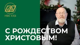 С Рождеством Христовым!