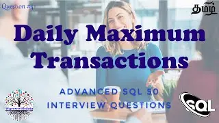 தமிழில் - Daily Maximum Transactions | Advanced SQL Interview Questions | FAANG SQL| FAANG Interview