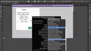 Вывод информации товара - поле ввода , стоимость | Интернет магазин Adobe Muse