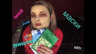 уход за лицом/маска от SKINLITE