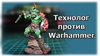 Из Битвы Fantasy в AoS, или Технолог против Warhammer.