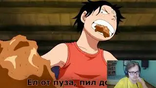 Реакция на WarVoid - Ван пис