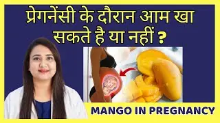 प्रेगनेंसी के दौरान आम खा सकते है या नहीं ? MANGO IN PREGNANCY