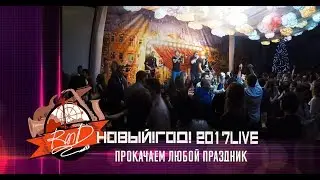 Кавер-группа RND LIVE 