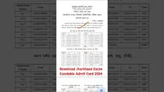 Download Jharkhand Excise Constable PET Exam Admit Card 2024 || JSSC || JECCE #shorts