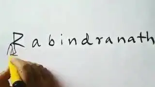 বিশ্বকবি রবীন্দ্রনাথ ঠাকুরের জন্মদিবসে আমার কন্ঠে গানের মাধ্যমে শ্রদ্ধাঞ্জলী, হে নূতন..