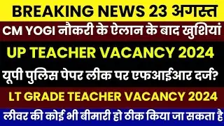 UP में 42000 नई टीचर भर्ती आयेगी | UP Lt Grade Teacher Vacancy 2024 | CM Yog Government job | Liver