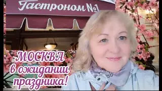 Москва. ГУМ. Обзор  Гастронома №1. Красная площадь подготовлена к параду 