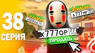 ПУТЬ БОМЖА ГРАНД МОБАЙЛ 38 - ПЕРЕКУП НОМЕРОВ ( grand mobile путь бомжа )