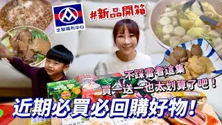 【全聯新品開箱】這香菜脆薯根本是新鮮香菜😂！$30元完美還原蟹殼黃好讚，買一送一小魚燒內餡有夠滿！吃播/eating show★特盛吃貨艾嘉