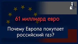Когда реализм вмешался в либерализм - поставки нефти и газа в Европу