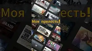 У кого больше игр в коллекции?😎 