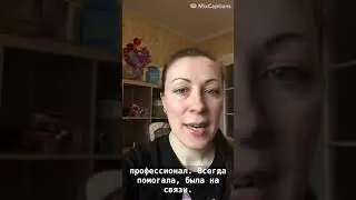 Отзыв мамы о работе с консультантом по сну центра Валентины Филиной