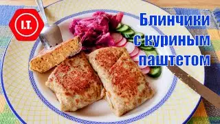 Гречневые блинчики с курицей без глютена.