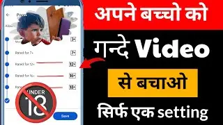 Youtube me gande video kaise band kare|गन्दे वीडियो कैसे बंद करें| youtube me gande ads kaise hataye