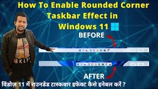 How To Enable Rounded Taskbar Effect in Windows 11 | Make Windows 11 Taskbar To Look Like macOS Dock