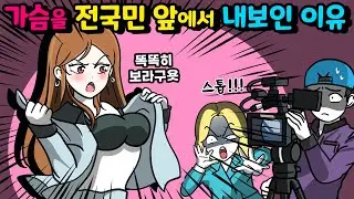 눈앞에서😳😳 보여줄수 밖에 없었어요😠🤧 | 영상툰 | 썰툰 | 사이다툰