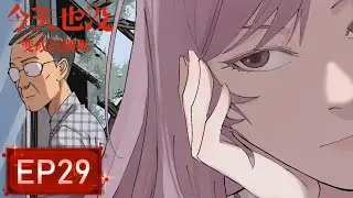 💨《今天也没变成玩偶呢》29集 I Have Yet to Become a Doll Today EP29 #动态漫画 #系统 #玄幻 #穿越 #重生 #搞笑 #系統 #逆袭 #热血 #逆襲 #動漫