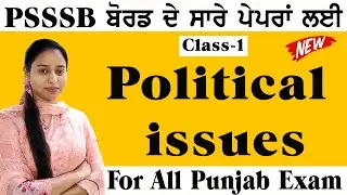 POLITICAL ISSUES CLASS-1 FOR ALL PSSSB EXAMS | POLITICAL GK | INDIAN CONSTITITION MCQs #psssb