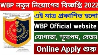 WBP New Recruitment 2022 | west bengal police new vacancy 2022