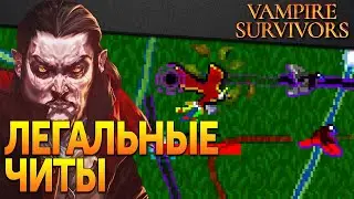Vampire Survivors | Патч 0.10: Как поиграть за Торговца и открыть Космо-птицу