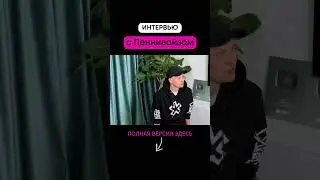 Интервью с Пеннивайзом (3 часть) 