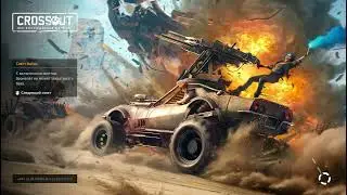 Я ледь не розбився на БРОНЕМОБІЛІ!!! Граємо в Crossout 