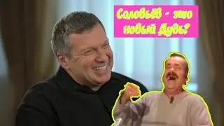 Смех, да и только. Испанец посмотрел интервью Соловьёва - Пескова.