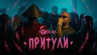 КОМПОТ - Притули