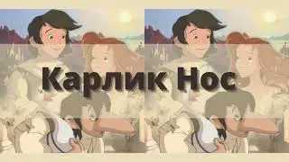 Аудиосказка 