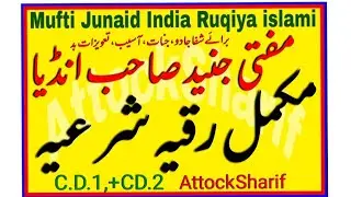 Mufti Junaid Sab India Waly Ruqiya Shariya jado jinaat  aasaib by AttockSharif