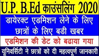 up bed direct admission date extended |b.ed direct admission 2020 | up bed direct admission process