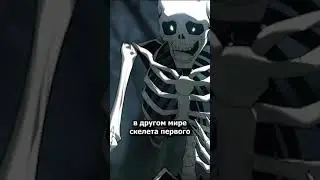 Сильнейший Игрок Переродился В Скелета 1 Уровне!