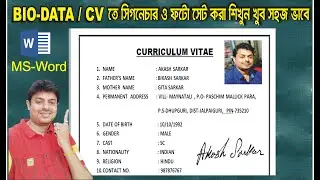 MS Word Bangla Tutorial: যেকোনো ডকুমেন্ট এর মধ্যে সিগনেচার ও ফটো সেট করা শিখুন খুব সহজ ভাবে।