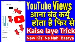 Youtube Par Views Aana Band Ho Gaya