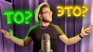 АСМР но вы выбираете ответ на дилемму