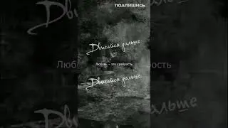 Люби и будь счастливым │ Мотивация #shorts