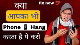 Phone Hang कर रहा है क्या करें | How to fix Hang problem in phone 