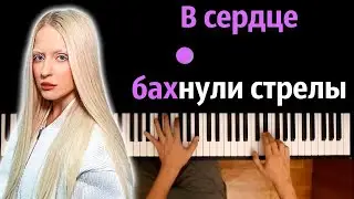 Тося Чайкина - В сердце бахнули стрелы (