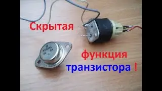 KT838A Transistor: Hidden Function and Its Practical Application. Fun Electronics.