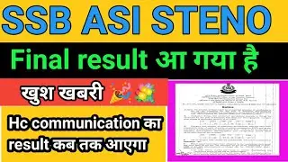 SSB ASI STENO FINAL RESULT आ गया है 🎊🎉💐 खुश खबरी