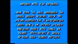 Forum Film Warning Screen (1980s Israel)