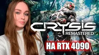 ПРОХОЖДЕНИЕ |CRYSIS REMASTERED| RTX 4090 УЛЬТРА ГРАФИКА #2