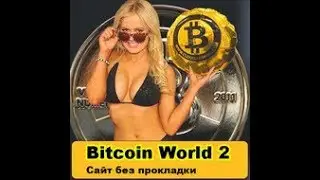 RU Bitcoin World Мировой лидер майнинга