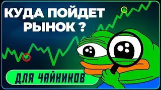 Что делать дальше? Куда пойдет рынок? Что делать со скинами?