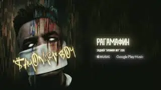 Рагамафин - Элджей (Минус)